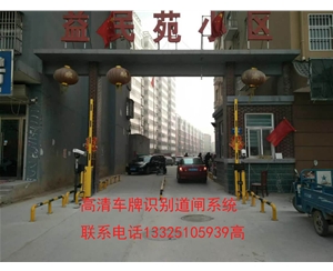 莱芜淄博车牌识别安装，高青县做道闸门的厂家，济南冠宇智能科技